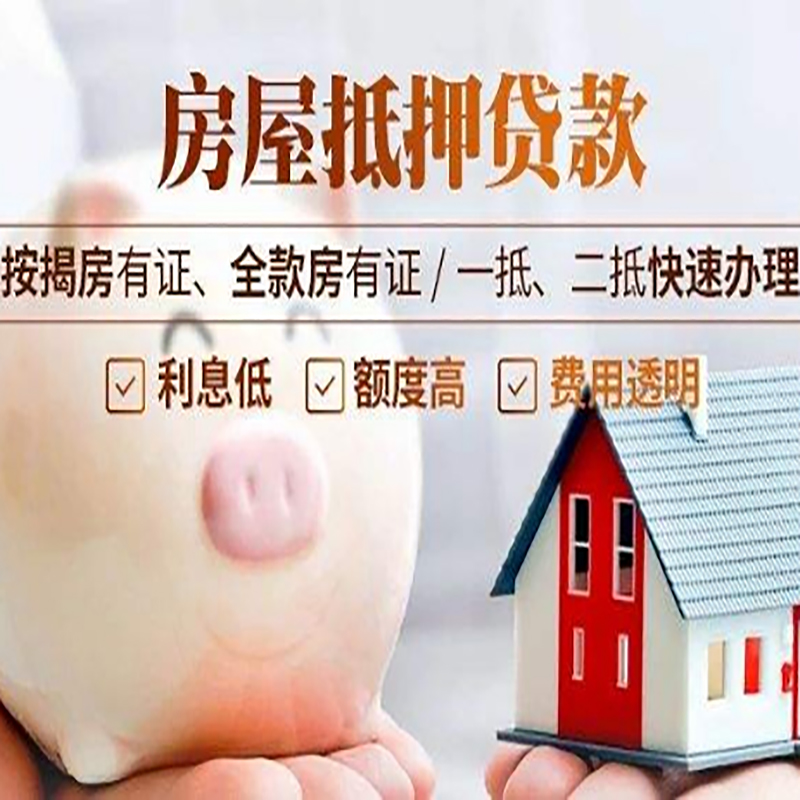 周宁重庆房产抵押贷款利率及办理条件
