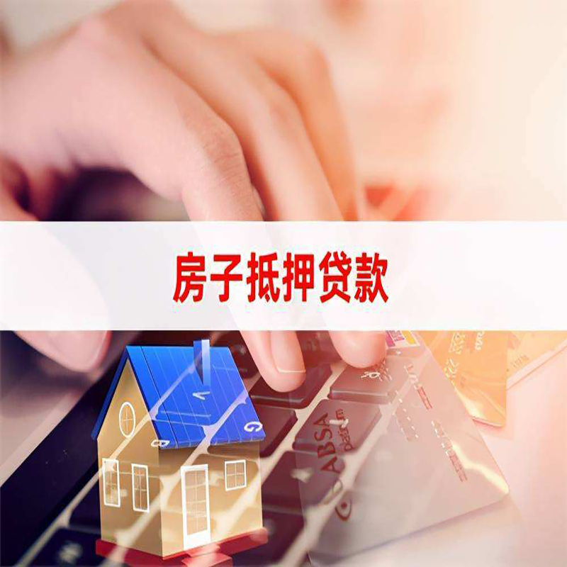 周宁重庆房产抵押贷款办理注意事项