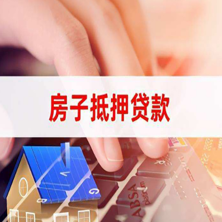 周宁房屋抵押贷款的利率有什么变化?
