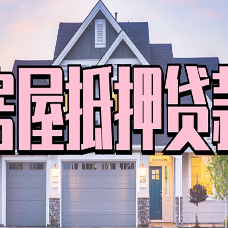 周宁贷款中介公司新渝启服多久可以放