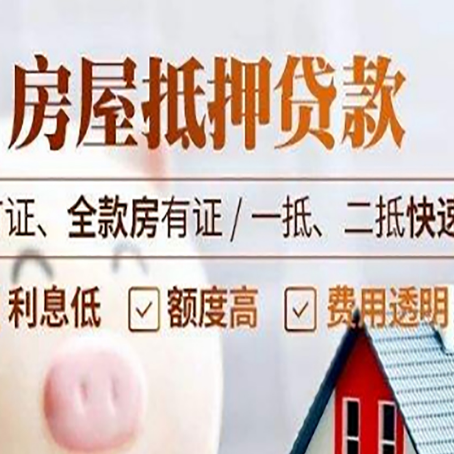 周宁房产抵押贷款的申请条件是什么?