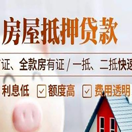 周宁房产抵押贷款哪家银行好办?