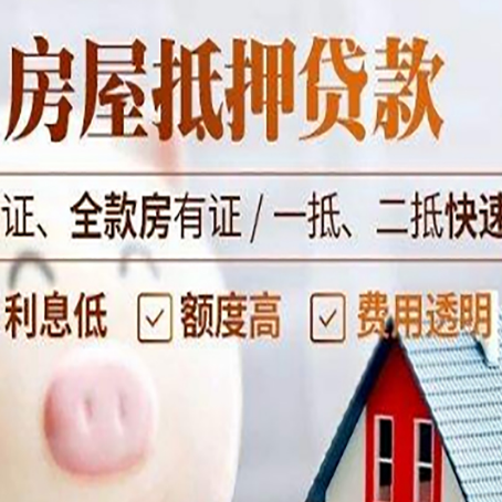 周宁房产抵押贷款有哪些手续费?