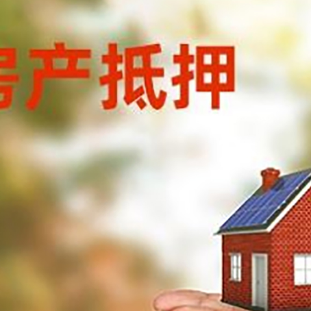 周宁房子抵押贷款的期限能有几年?