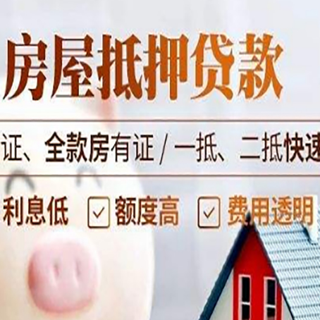 周宁房产抵押贷款的条件是什么?