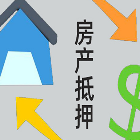 周宁房屋抵押贷款用来买一套房子可以吗?